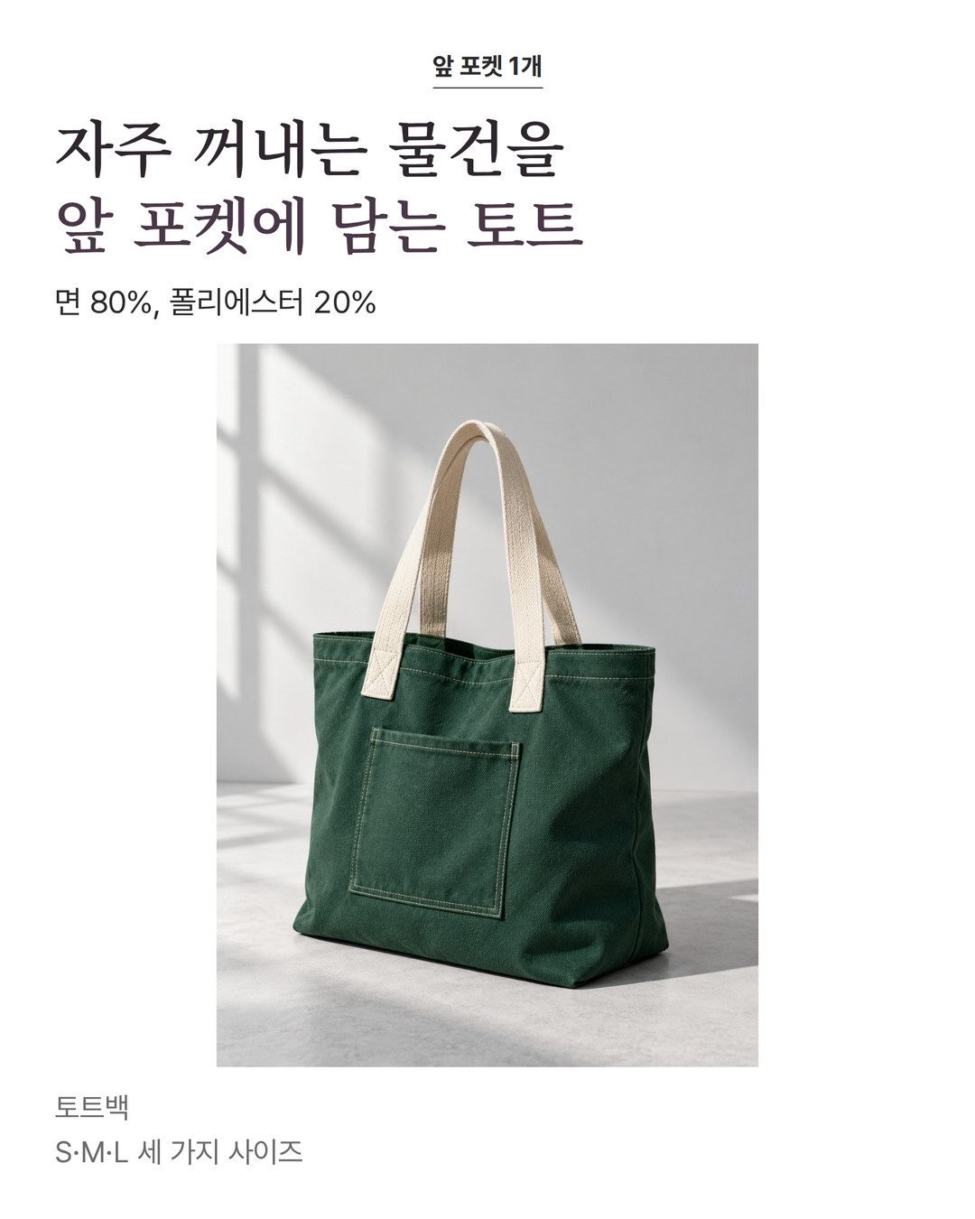 데일리 캔버스 토트 실제 생성 결과